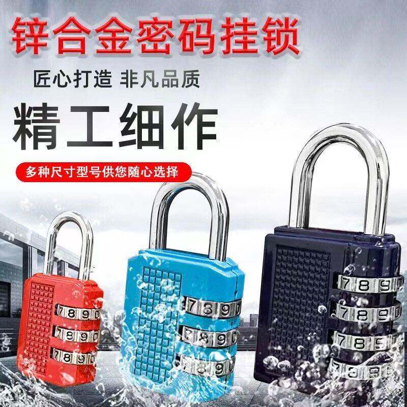 金属密码挂锁学生宿舍柜子门锁健身房行李箱抽屉锁家用防盗小锁头