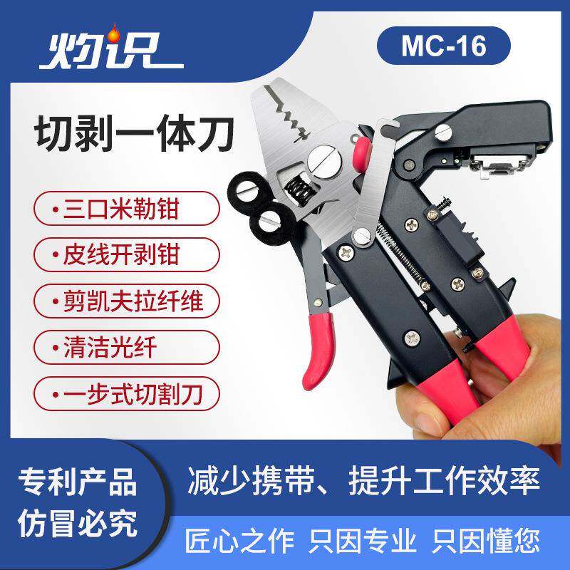 多功能光纤剥线钳切剥一体刀米勒开剥钳高精度一步式切割刀