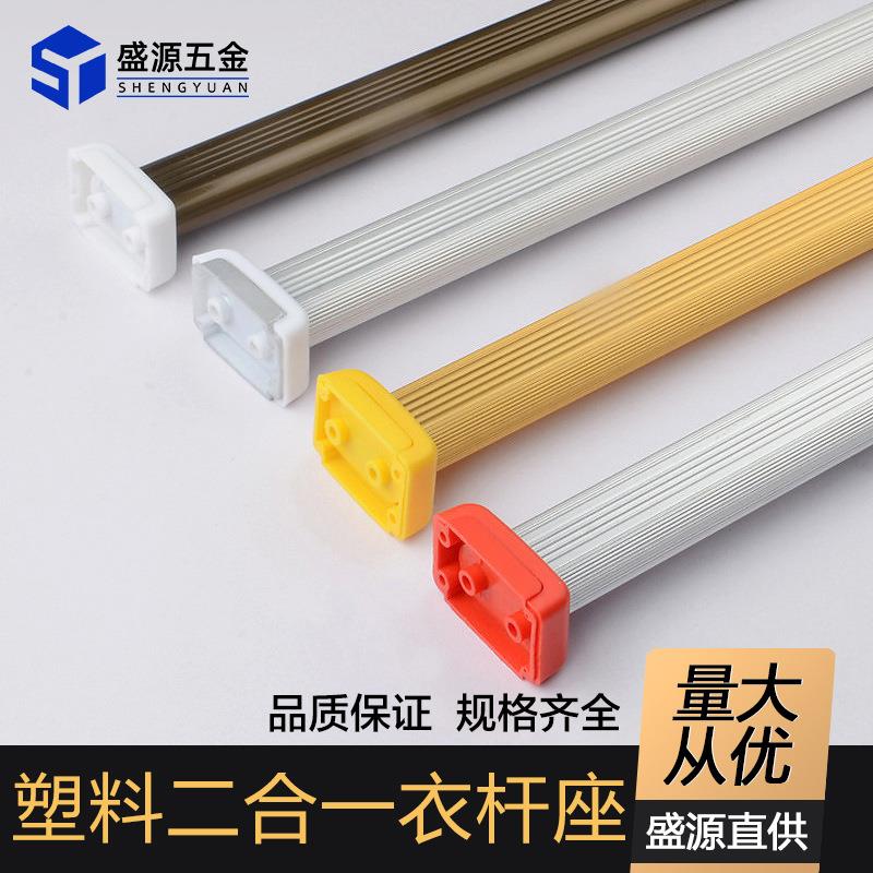 盛源衣柜挂衣杆底座塑料法兰座衣帽间衣架横杆座套挂衣杆托座
