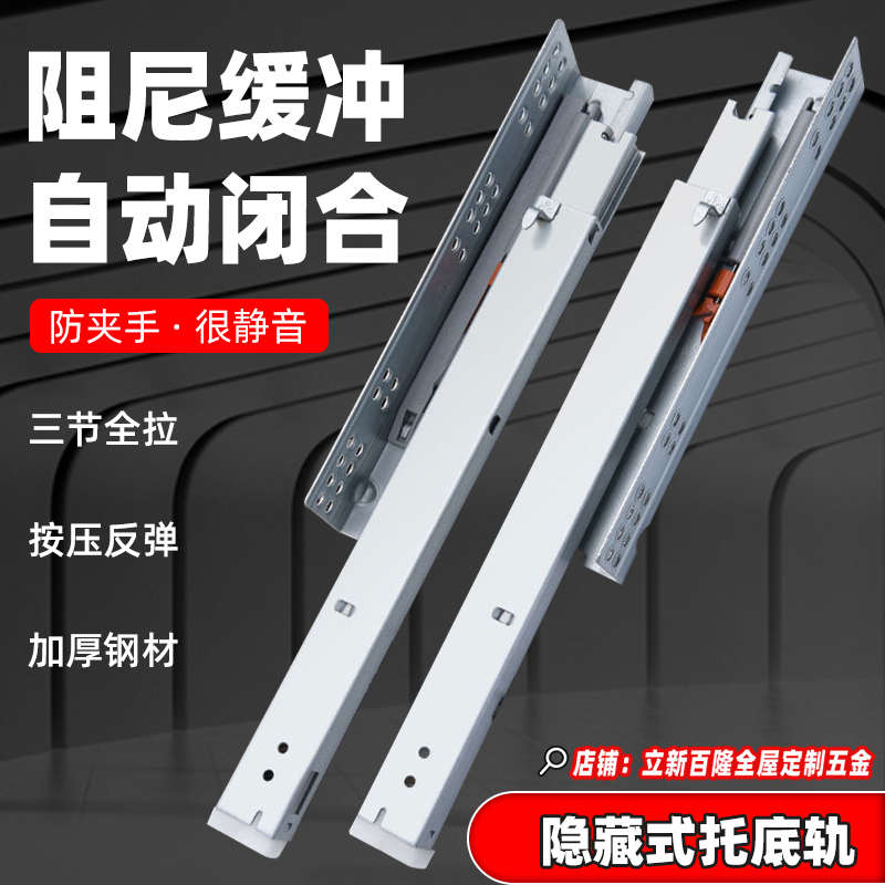 托底抽屉导轨橱柜抽屉底部滑道隐藏缓冲滑轨底装阻尼抽屉反弹轨道