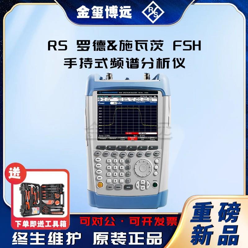 罗德与施瓦茨R&S®FSH手持式频谱分析仪