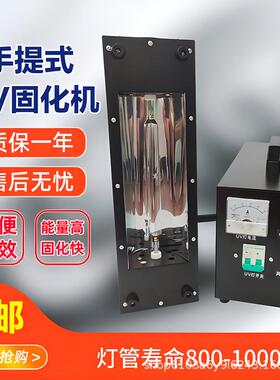 新款220Vuv固化机uv光固化机3KW220V光固机uv光油固化机手提3000W