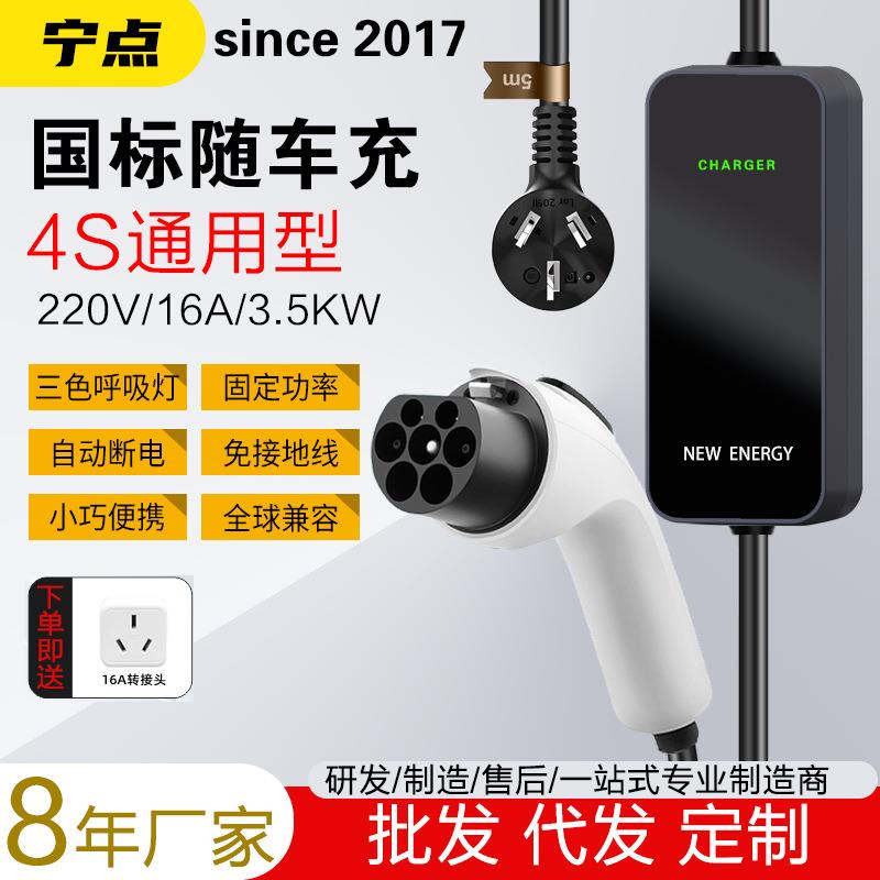 宁点5号随车充充电枪桩器新能源汽车交流220V16A便携式交流桩跨境