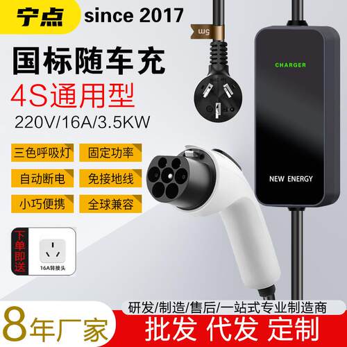 宁点5号随车充充电枪桩器新能源汽车交流220V16A便携式交流桩跨境