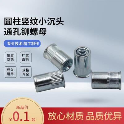 小沉头竖纹拉铆螺母M3M4M5M6M8M10M12通孔圆柱滚花拉铆螺丝帽拉母