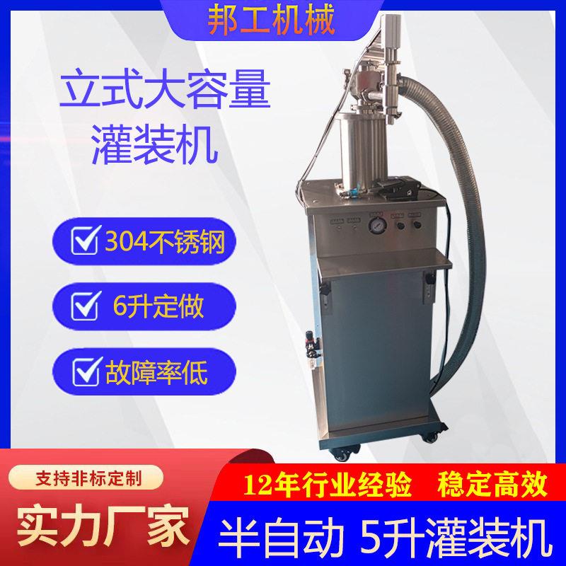 5升6升大容量立式灌装机定做半自动灌装机大容量胶水灌装机定做
