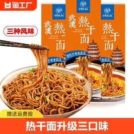 武汉热干面非油炸面条麻辣重庆小面调料酱料包凉面(包凉面)拌面早餐正宗