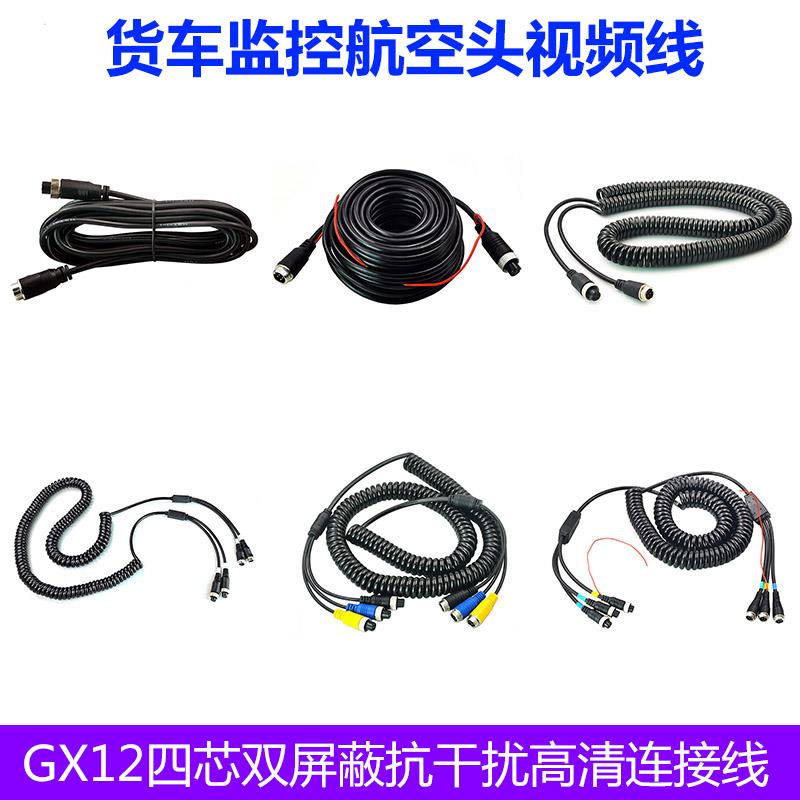 车载GX12四芯航空头视频连接线公母头延长线货车监控防干扰屏蔽线