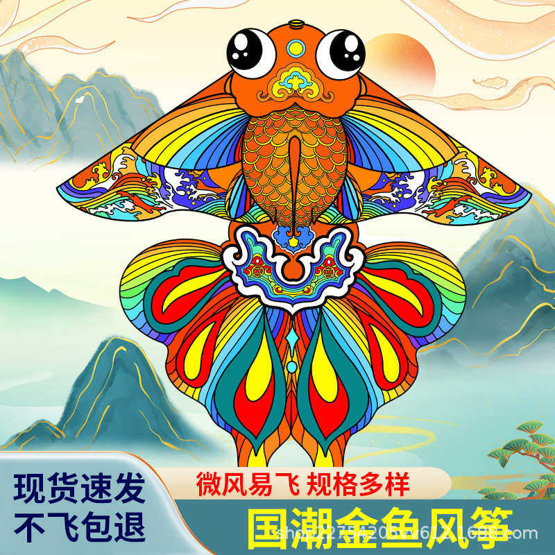 现货金鱼 如意飞潮厂家直销潍坊发速 微风新款风筝易厂家国鱼风筝,运动/瑜伽/健身/球迷用品,风筝,淘宝优惠券,粉丝福利购,淘宝优惠卷