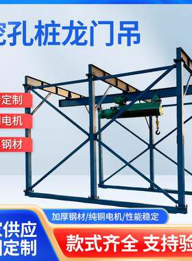 人工挖孔桩小型吊机抗滑桩提升机摩擦桩航吊方桩高楼层龙门吊机