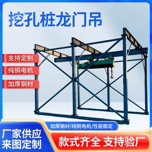 中铁人工挖孔桩小型吊机抗滑桩提升机摩擦桩航吊圆桩方桩龙门吊机