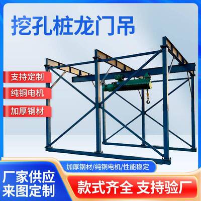 中铁人工挖孔桩小型吊机抗滑桩提升机摩擦桩航吊圆桩方桩龙门吊机