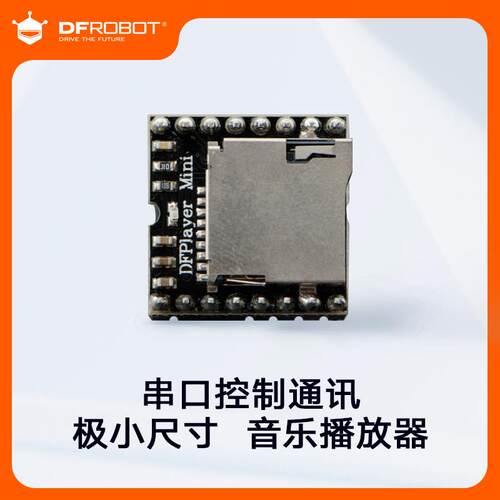 DFRobot DFPlayer Mini播放器小型模块支持TF卡驱动MP3/WAV/WMA