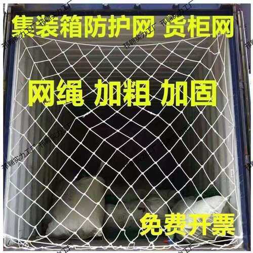 货柜网集装箱装柜防掉车厢网20GP40GP平柜40HQ45HQ高柜货车防护网