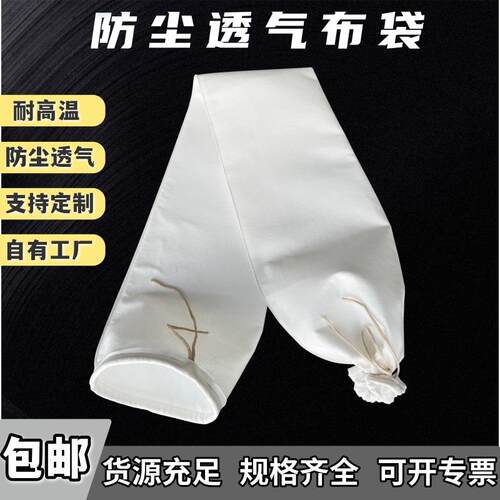 通风机除尘布袋木工集尘袋粉碎机打料过滤喷砂抛丸防尘透气水泥滤