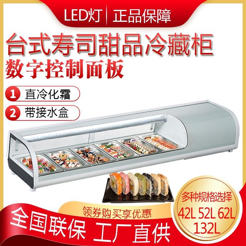 寿司展示柜小型台式冷藏蛋糕柜商用水果甜品熟食刺身保鲜柜奶茶吧