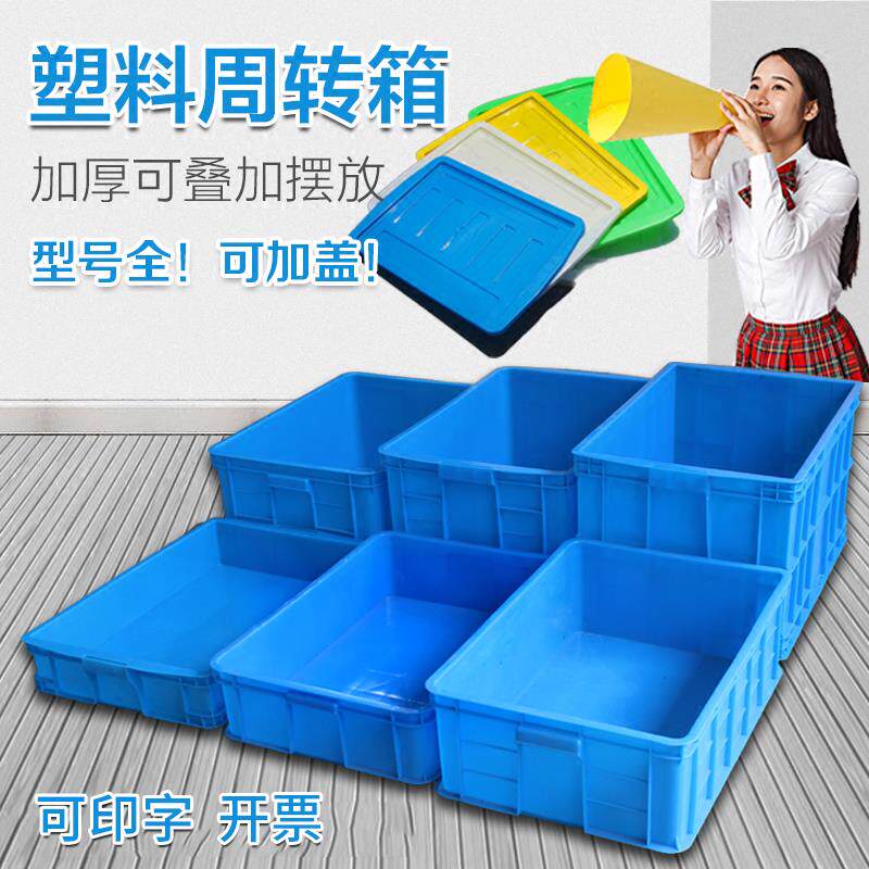 大号塑料周转箱加厚长方形收纳带盖子筐子仓储运输货架整理物流胶