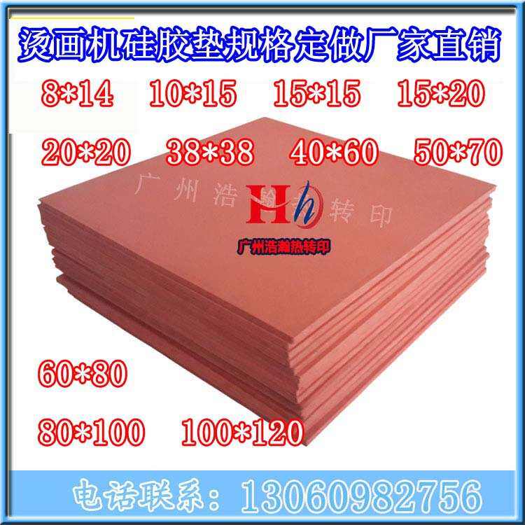 烫画机硅胶垫 发泡硅胶板40*60*1烫钻机压烫机硅胶垫耗材批发包邮