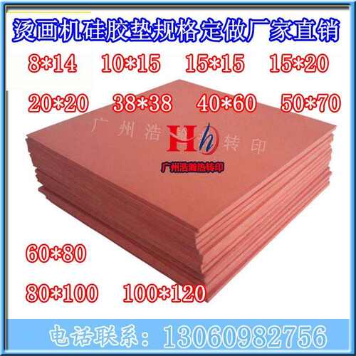 烫画机硅胶垫 发泡硅胶板40*60*1烫钻机压烫机硅胶垫耗材批发包邮