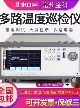 金科JK3008/3016/3032/JK-8AU/16AU/32AU/JK808多路温度测试仪804