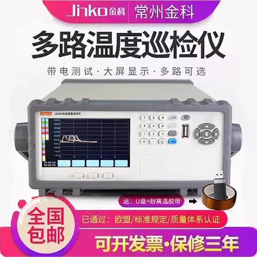 金科JK3008/3016/3032/JK-8AU/16AU/32AU/JK808多路温度测试仪804