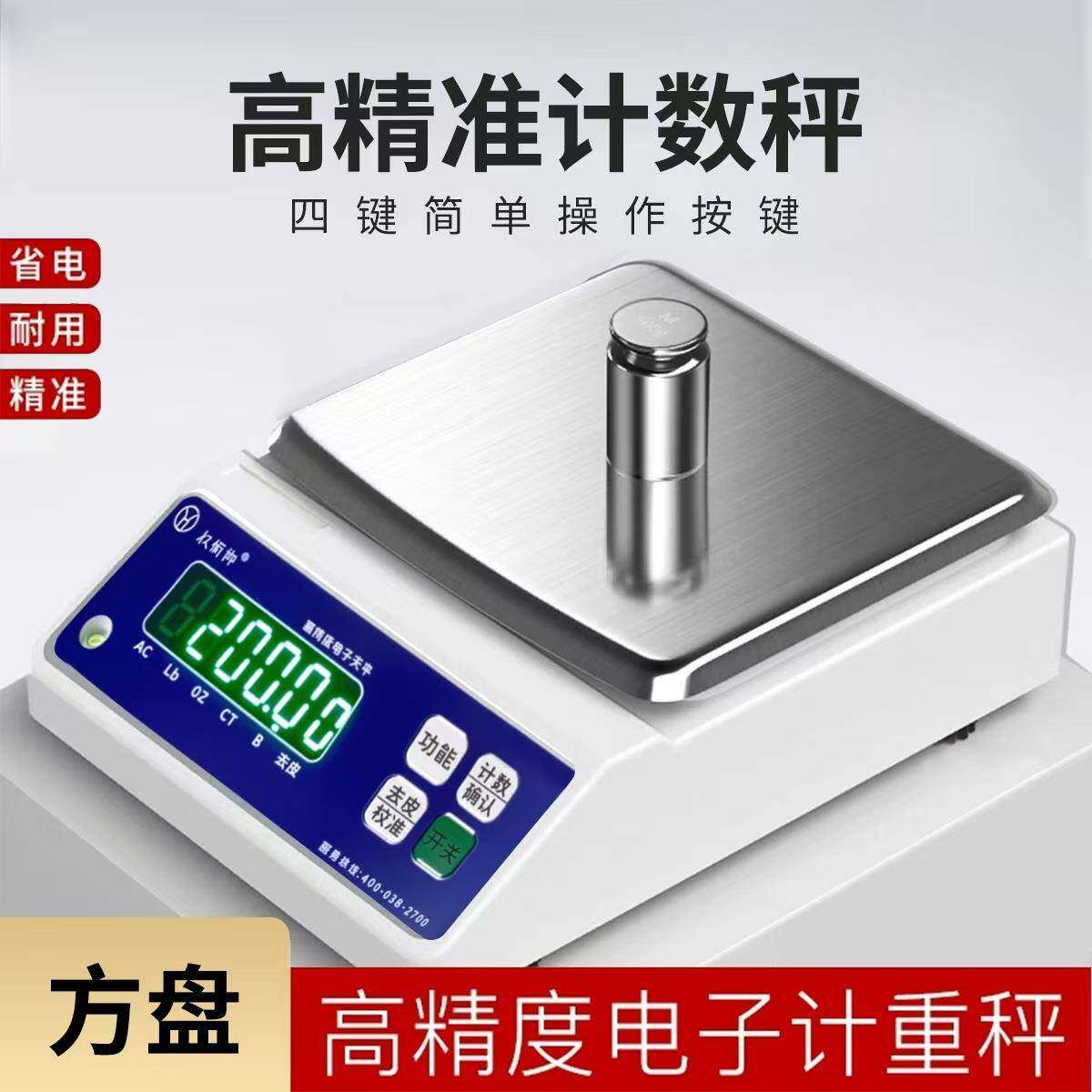 精准电子秤0.1g实验室高精度0.01g药材计重计数珠宝充电款电子秤