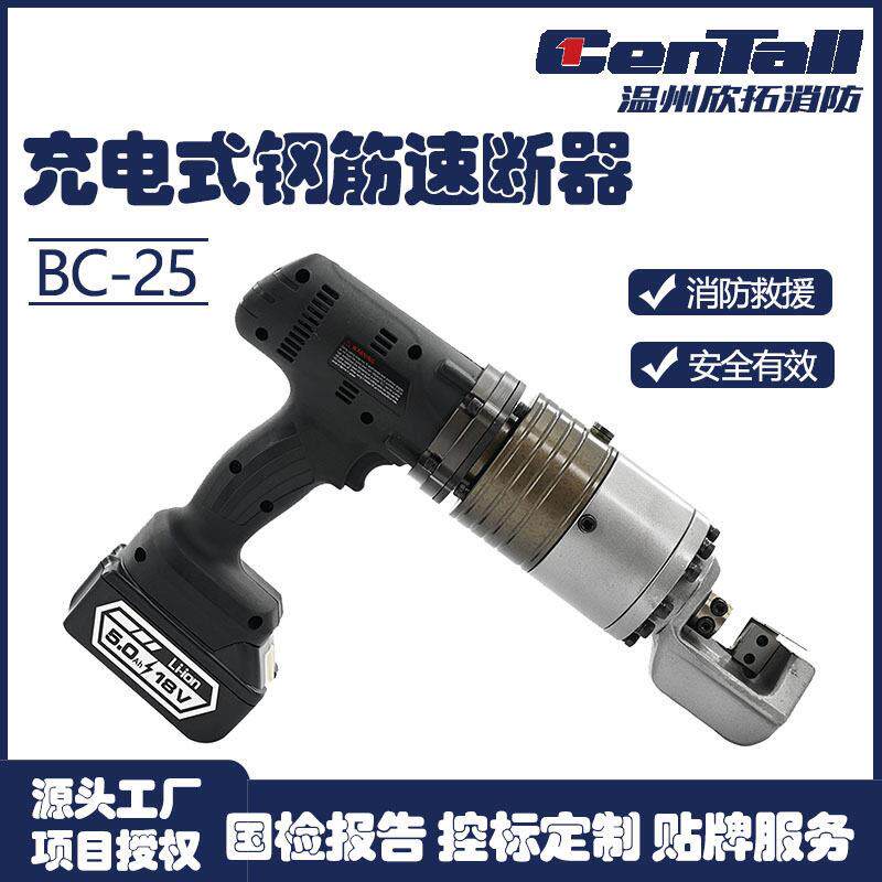 消防手动钢筋速断器充电钢筋切断器25毫米参数应急救援设备厂