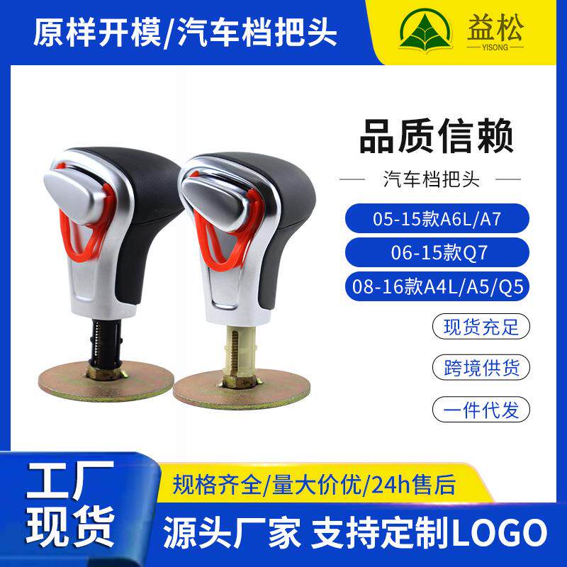 汽车档位手柄汽车档把头换挡杆头黑色灰色裹皮球05-15款A6L/A7等