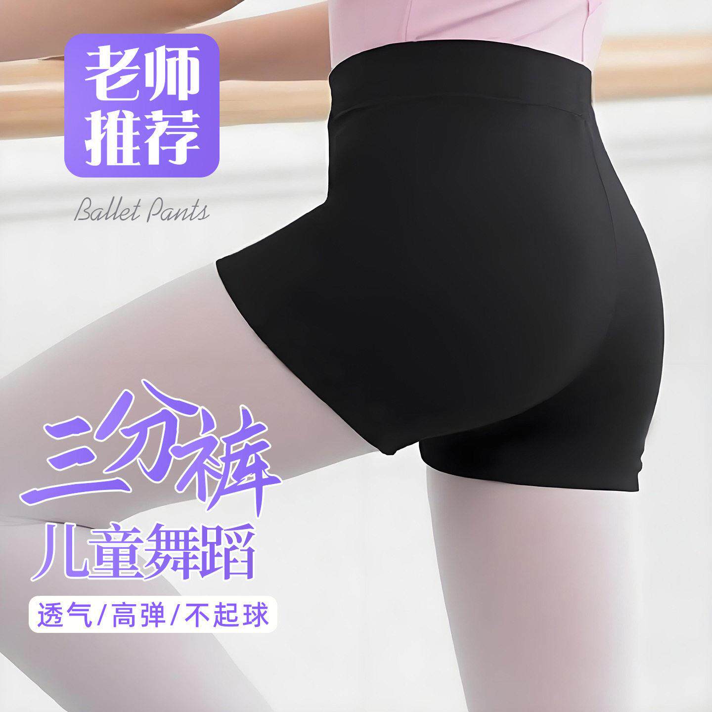 女童舞蹈裤练功裤儿童黑色紧身三分裤短裤安全裤芭蕾舞裤子练功服