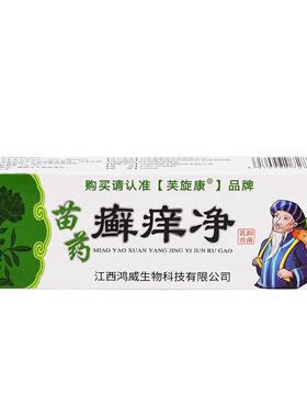 芙康西癣痒净抑菌乳膏江旋鸿威生物草软UOR膏全身通用乳本膏