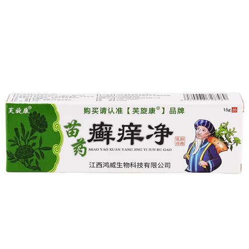 芙康西癣痒净抑菌乳膏江旋鸿威生物草软UOR膏全身通用乳本膏