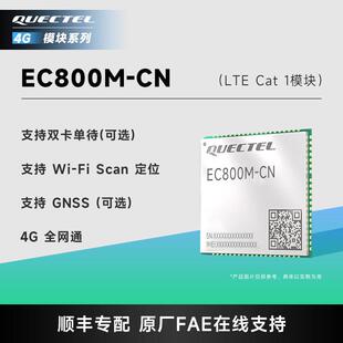 移远EC800M物联网模组4G全网通CAT1模块小尺寸支持GPS定位