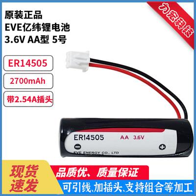 原装亿纬EVE ER14505 3.6V AA温度记录仪传感器WS-T11MPR0锂电池