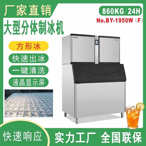 BY-1950方形冰制冰机商用分体式双冰盘奶茶火锅咖啡店大型全自动