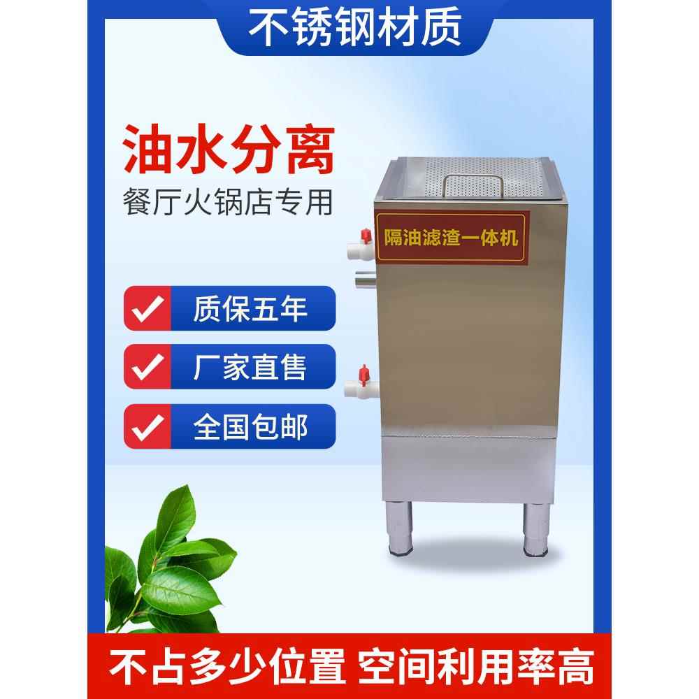 油水分离器厨房餐饮火锅店隔油滤渣一体机自动排水出油新商用图片