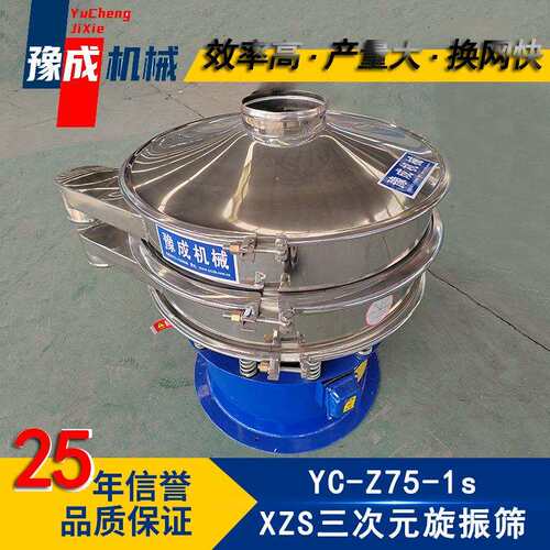葡豫成工厂 800振粉筛 萄糖旋振筛粉Z75-1s动机玉米自动震动筛粉
