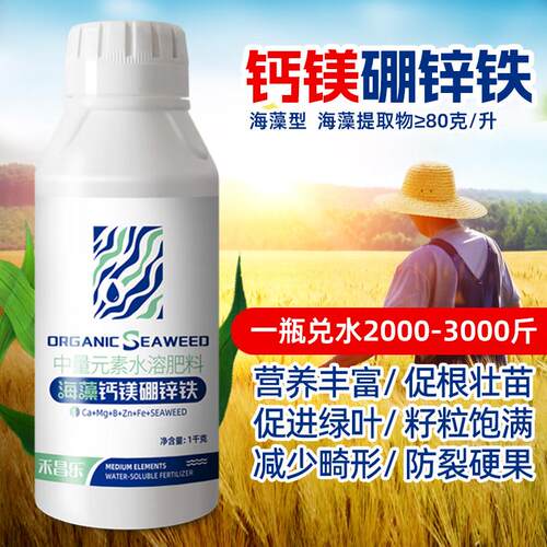 海藻钙镁硼锌铁叶面肥中微量元素水溶肥料促花促果提高坐果树蔬菜