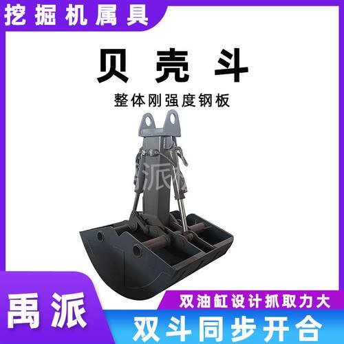 抓沙贝壳斗火车散料装卸贝型抓斗装载机矿用贝壳铲斗