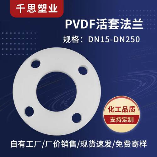 厂家供应PVDF活套法兰多种材质阀门配件规格多样耐压耐腐蚀