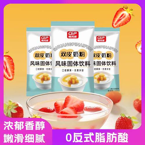 港式双皮奶粉原味免煮家用自制甜品配料0反式脂肪酸正宗商用原料