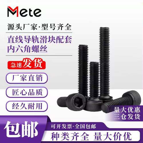 直线导轨滑块配套内六角螺丝12.9级高强度螺钉M4M5M6M12M14M16