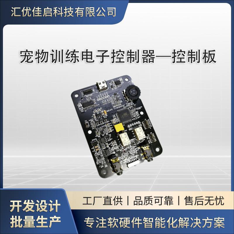 宠物狗犬电子服从训练驯化控制板方案设计设计电路板pcba