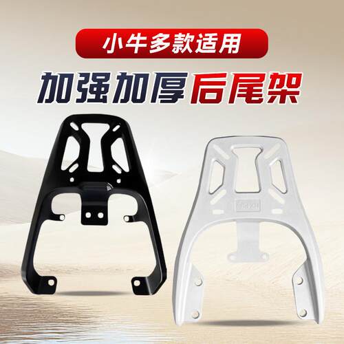 适用小牛电动车尾架铝合金尾箱后备箱支架NQi/NTplay/Nplay/NTNXT
