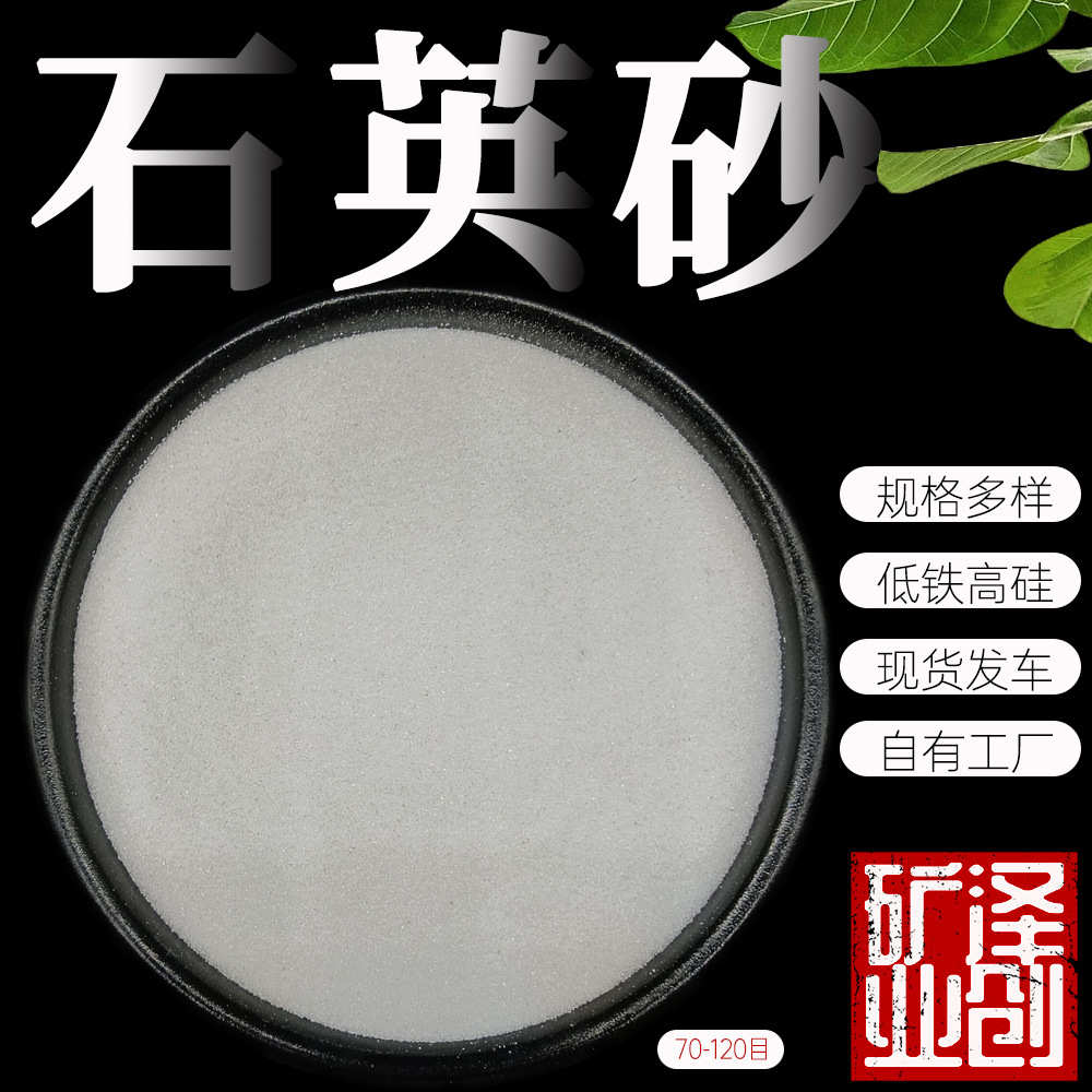 熔融石英砂肌理砂玻璃冶金污水处理石英砂石英粉花砂规格多样