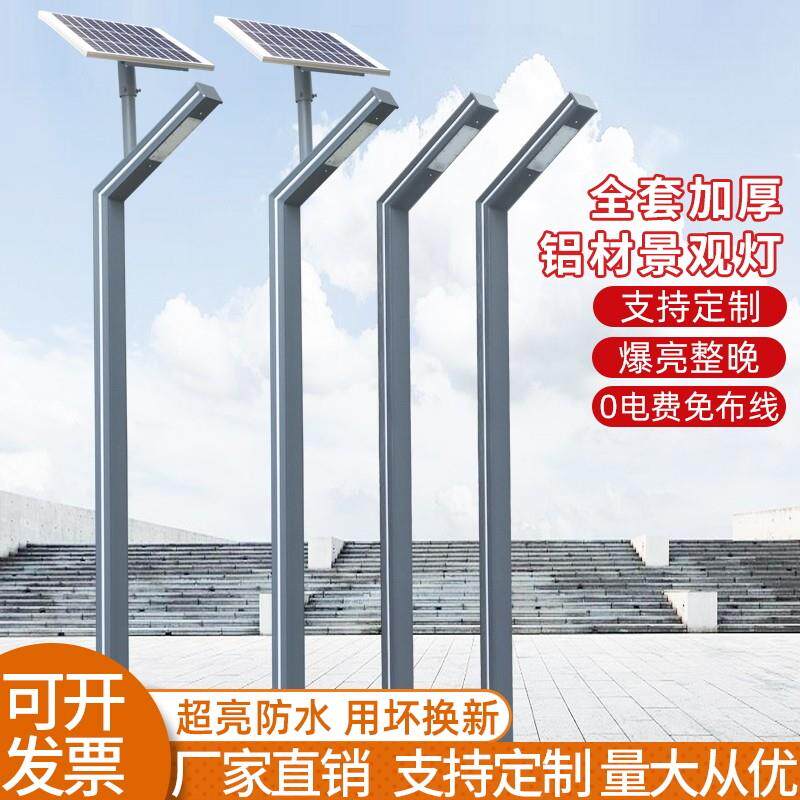 太阳能路灯庭院灯铝挤型材料铁型材景观灯户外防水led别墅公园社