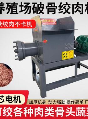 电动绞肉机商用大型碎骨机绞鸡架机碎鱼机绞辣椒养殖碎骨机肉泥机