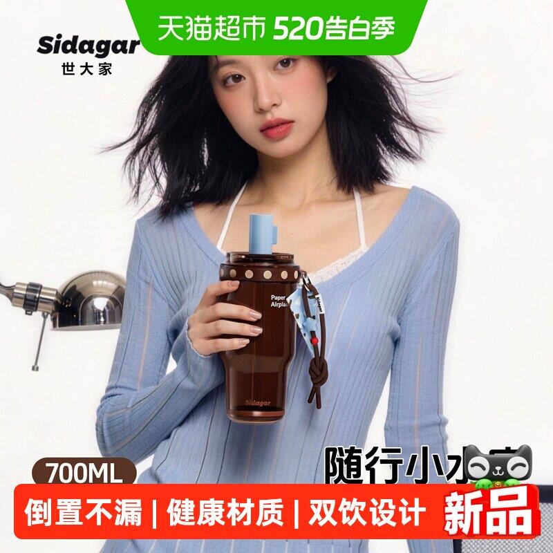 世大家吸管杯夏季高颜值塑料大容量水杯外出可携式车载2026新款杯
