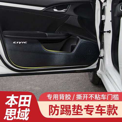 适用十代思域门槛条迎宾踏板车身饰条防刮贴片typer十代改装配件
