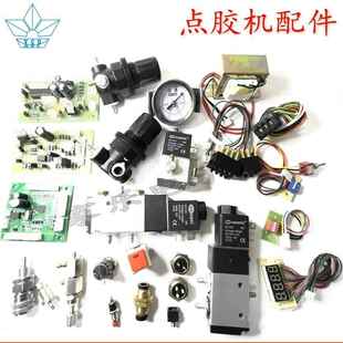 点胶机配件电磁阀调压阀线路板气压表回吸阀变压器开关接头航空插