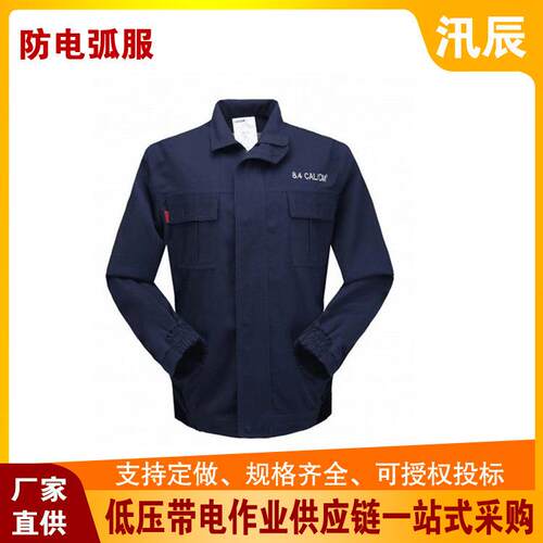 0.4kv不停电旁路作业工具防电弧服HYF-DH09带电作业工作绝缘服